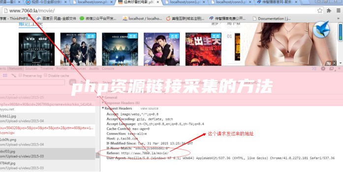 php资源链接采集的方法