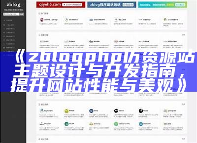 ZBlog米粒导航网：全方位网站导航，快速找到所需信息