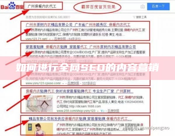 如何进行全网SEO的内容营销