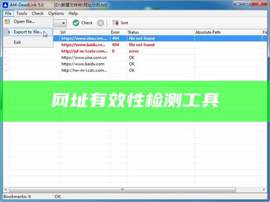 网址有效性检测工具