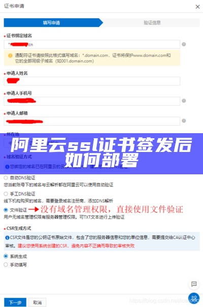 阿里云ssl证书签发后如何部署