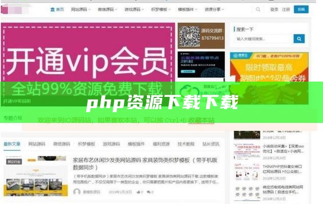 php资源下载下载