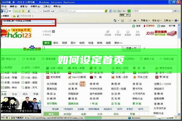 如何设定首页