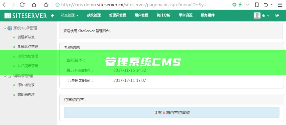 管理系统CMS