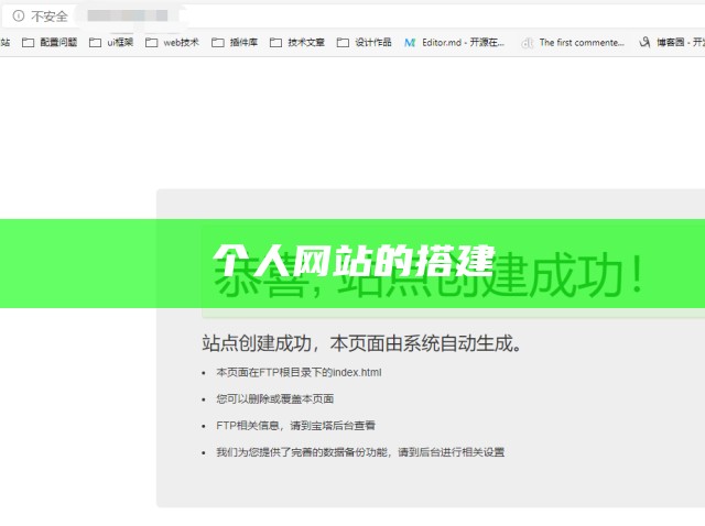 怎么创建个人网站
