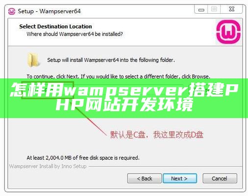 怎样用wampserver搭建PHP网站开发环境