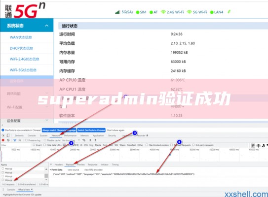 superadmin验证成功