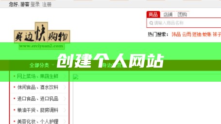 创建个人网站