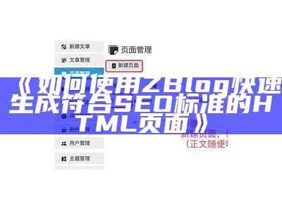 如何在ZBlog中达成目标分享内容可见性设置的详细指南