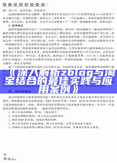 深入解析zblog与淘宝结合的最佳实践与实践案例