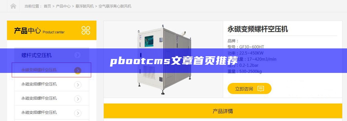 pbootcms文章首页推荐