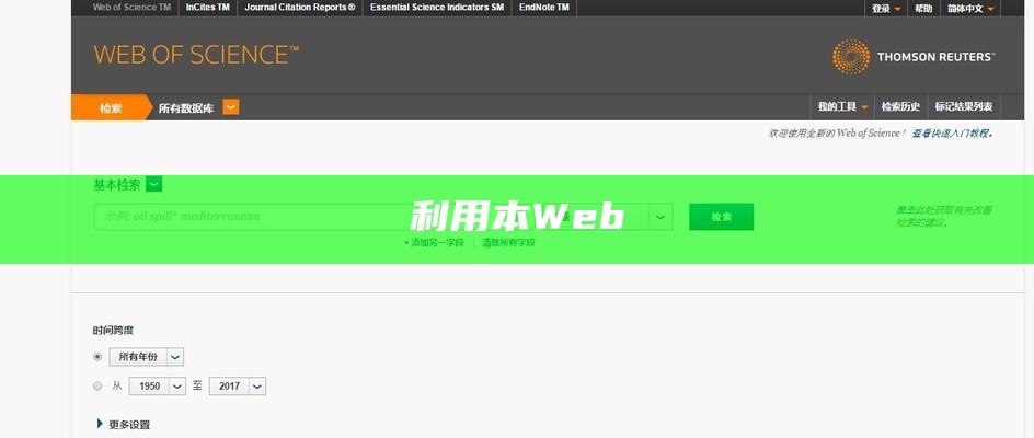 利用本Web