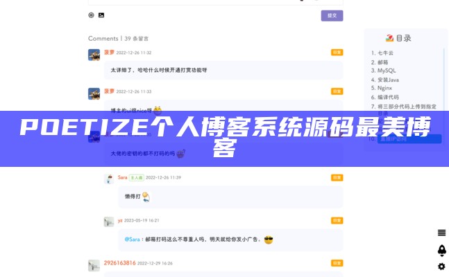 POETIZE个人博客系统源码最美博客