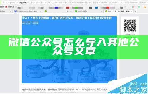 微信公众号怎么导入其他公众号文章