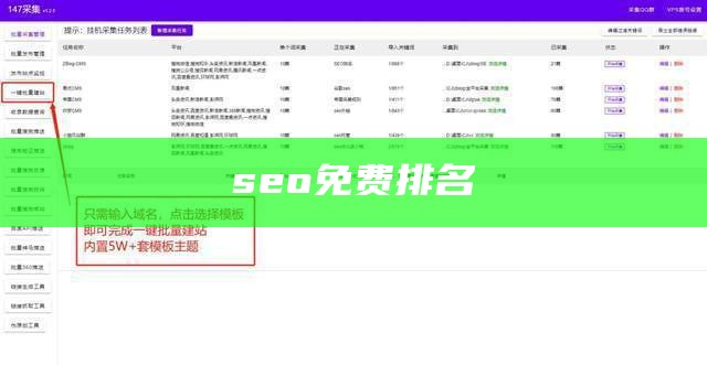 seo免费排名