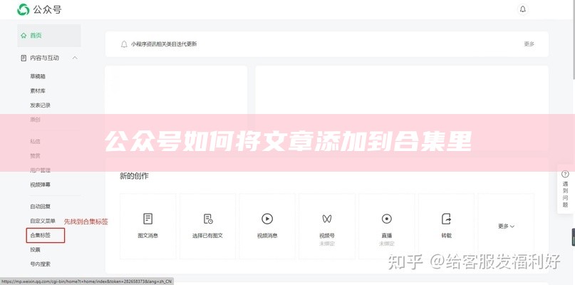 公众号如何将文章添加到合集里