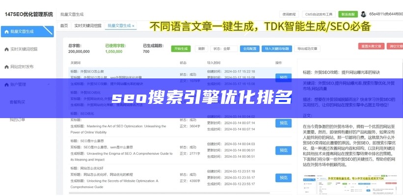 seo搜索引擎优化排名