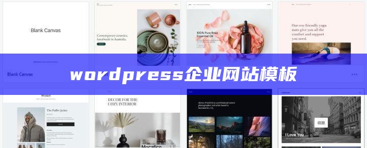 企业网站模板wordpress