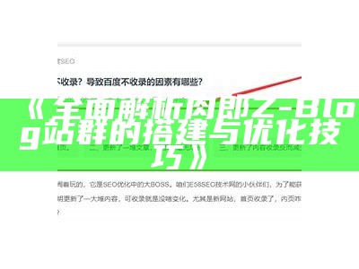 深入解析Z-blog主题与插件：打造你理想中的博客网站