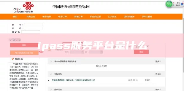 ipass服务平台是什么