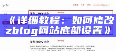 如何高效整合ZBlog，提升网站性能与用户体验