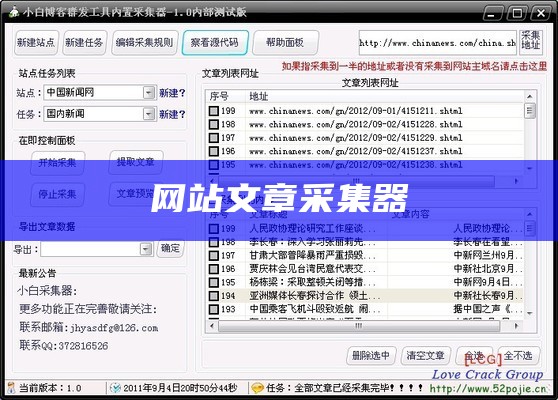 网站文章采集器