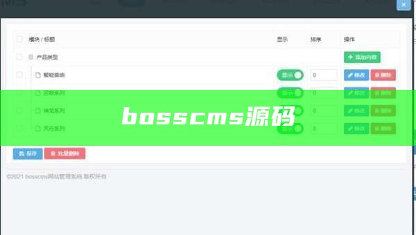 bosscms源码