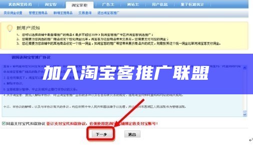 加入淘宝客推广联盟