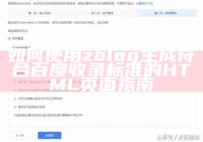 如何使用zblog生成符合百度收录标准的HTML页面指南