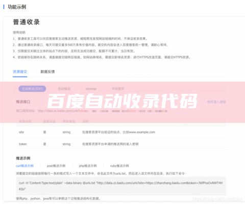 百度自动收录代码