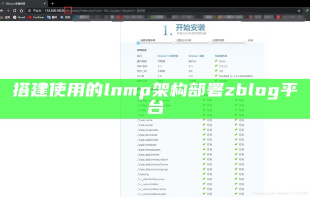 搭建使用的lnmp架构部署zblog平台