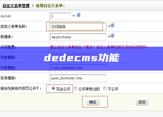 dedecms功能