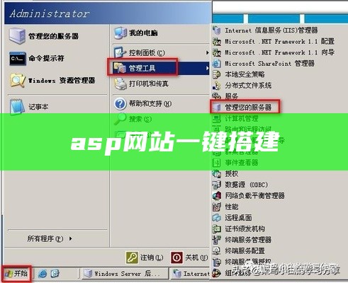 asp网站制作教程