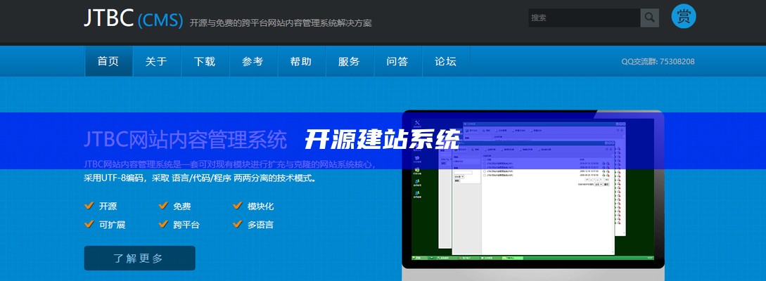 开源建站系统