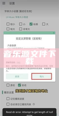 音乐源文件下载