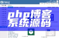 php博客系统源码