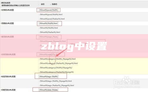 zblog中设置