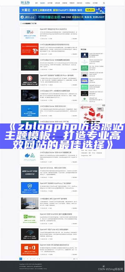 精美Z-Blog用户中心模板下载与使用指南