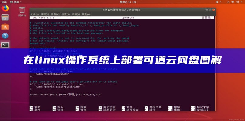 在linux操作系统上部署可道云网盘图解