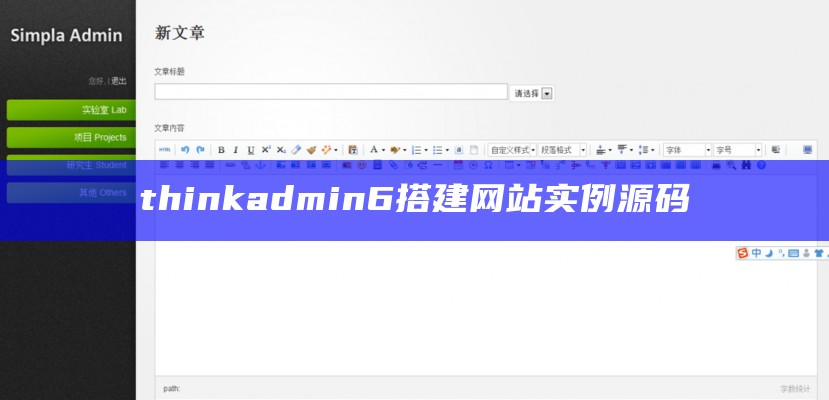 thinkadmin6搭建网站实例源码