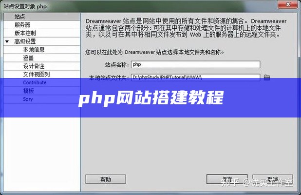 php网站搭建教程