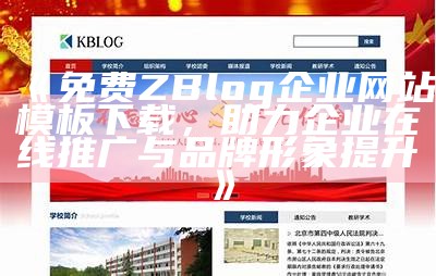 专业zblog淘宝客网站模板，助力你的网络营销与收益增长