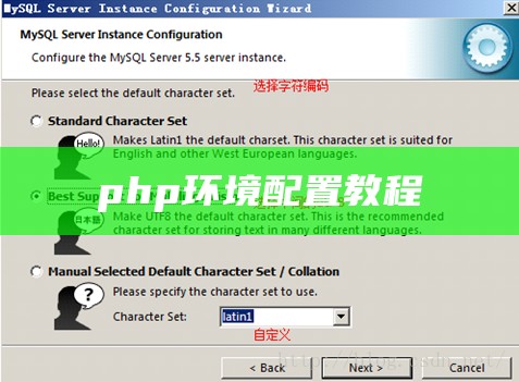 php环境配置教程