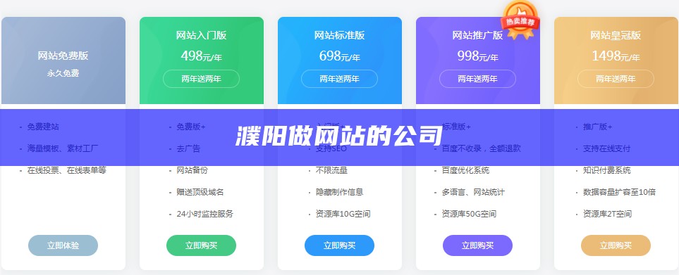 濮阳做网站的公司