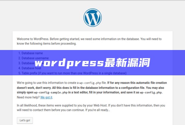 wordpress最新漏洞