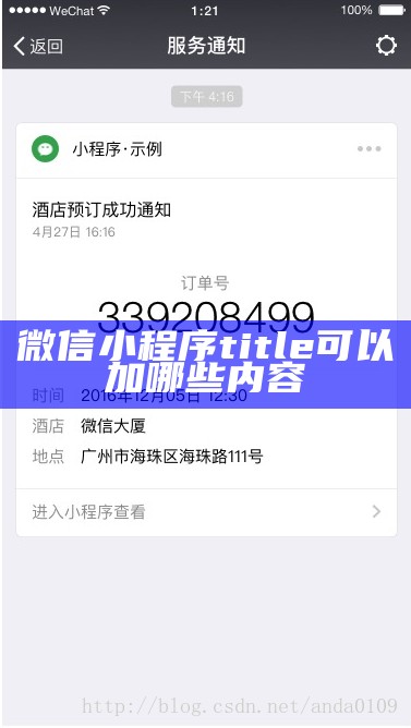 微信小程序title可以加哪些内容