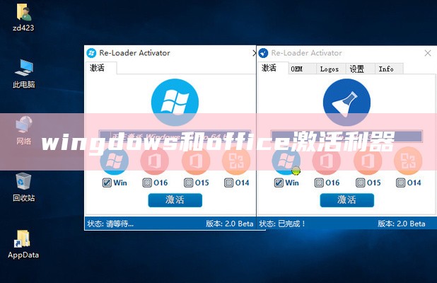 wingdows和office激活利器