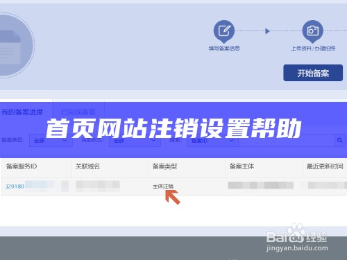 首页网站注销设置帮助