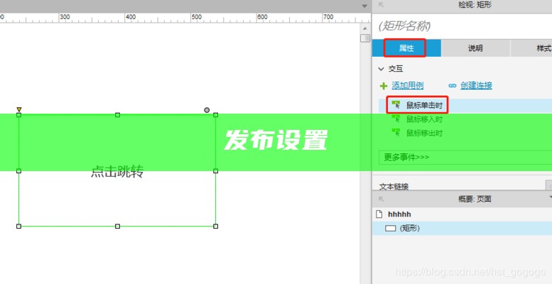 发布设置