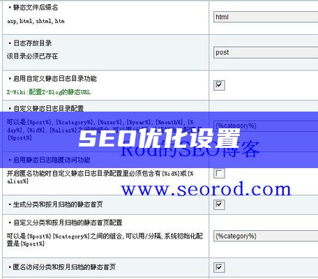 SEO优化设置